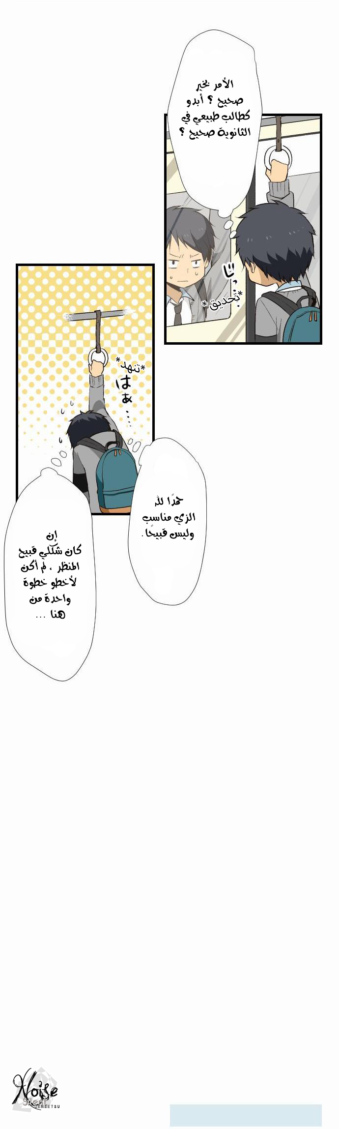 ReLIFE: Chapter 6 - Page 8