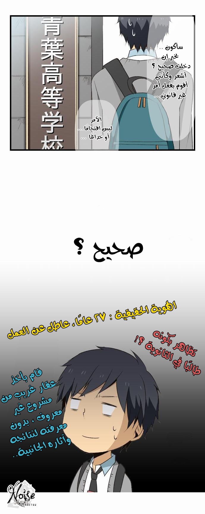 ReLIFE: Chapter 6 - Page 11