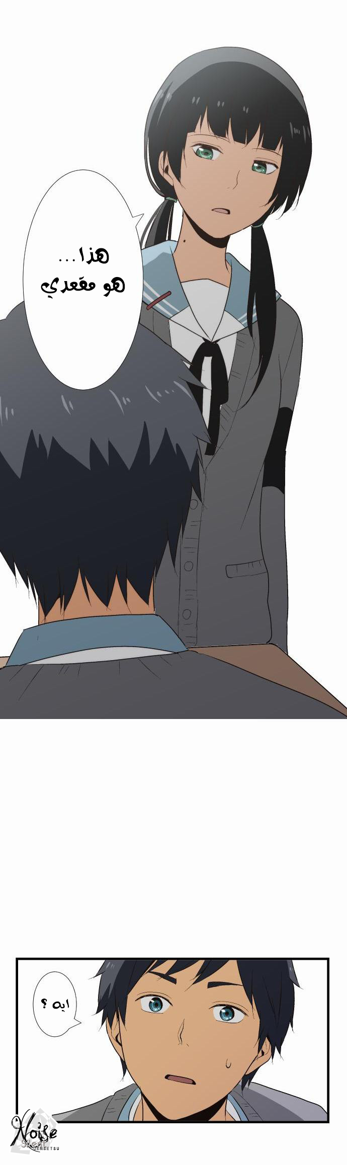 ReLIFE: Chapter 6 - Page 16