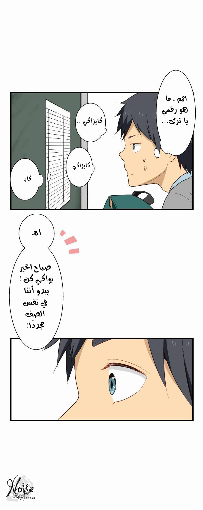 ReLIFE: Chapter 6 - Page 18