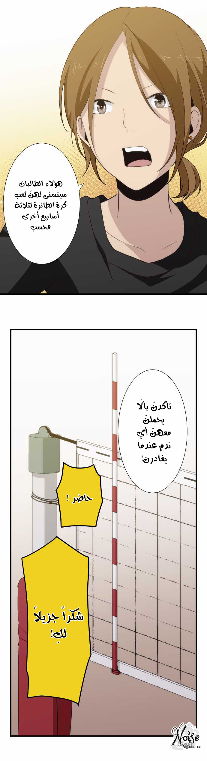 ReLIFE: Chapter 60 - Page 2