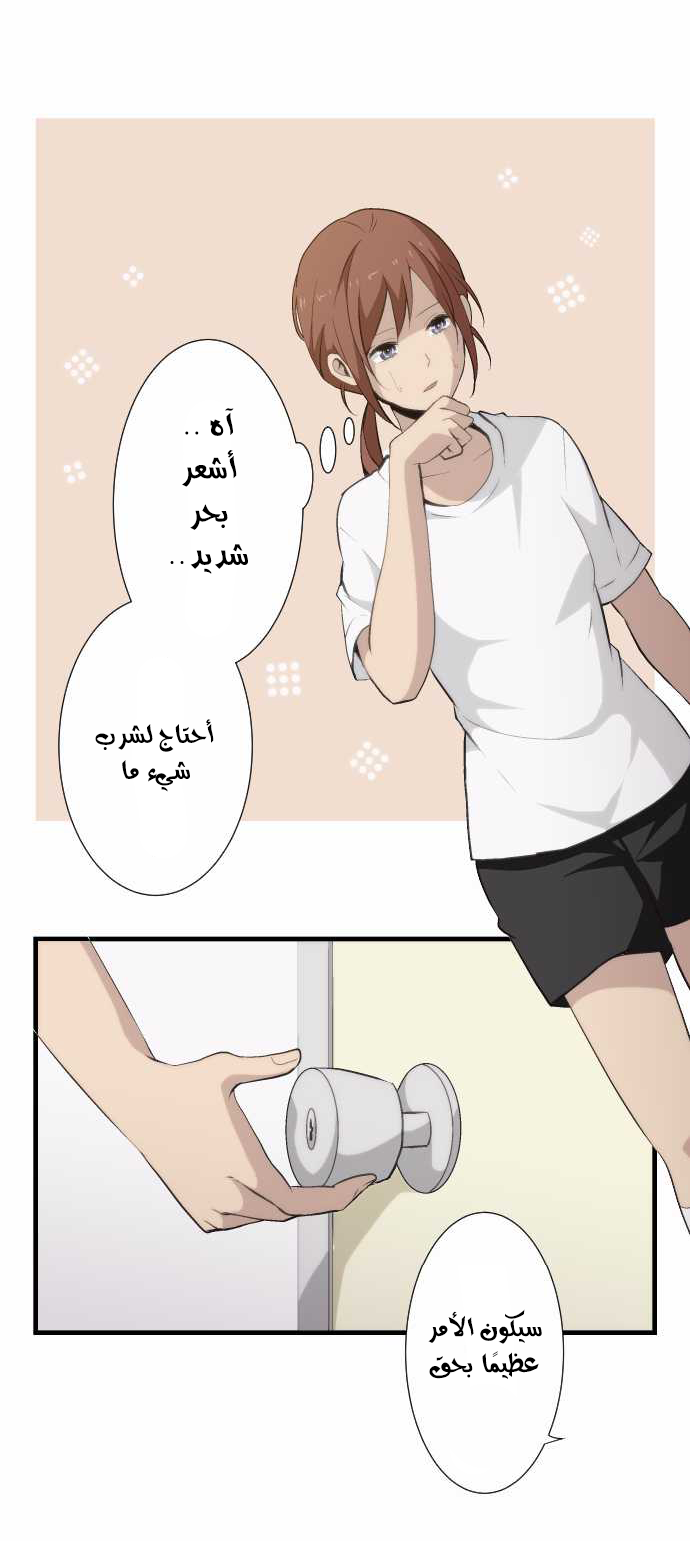 ReLIFE: Chapter 60 - Page 19