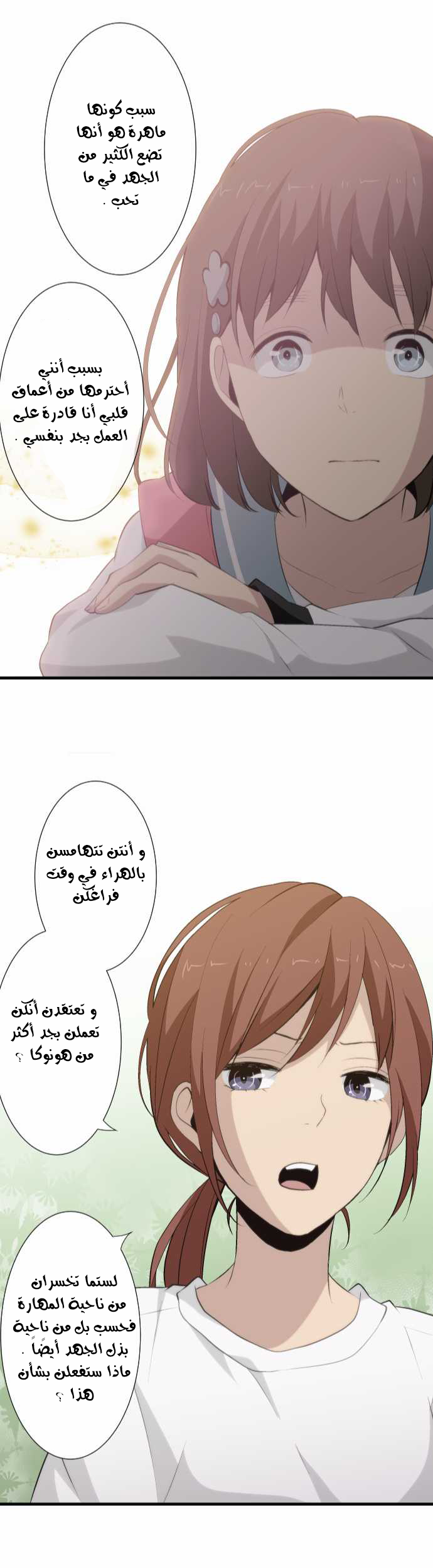 ReLIFE: Chapter 60 - Page 24
