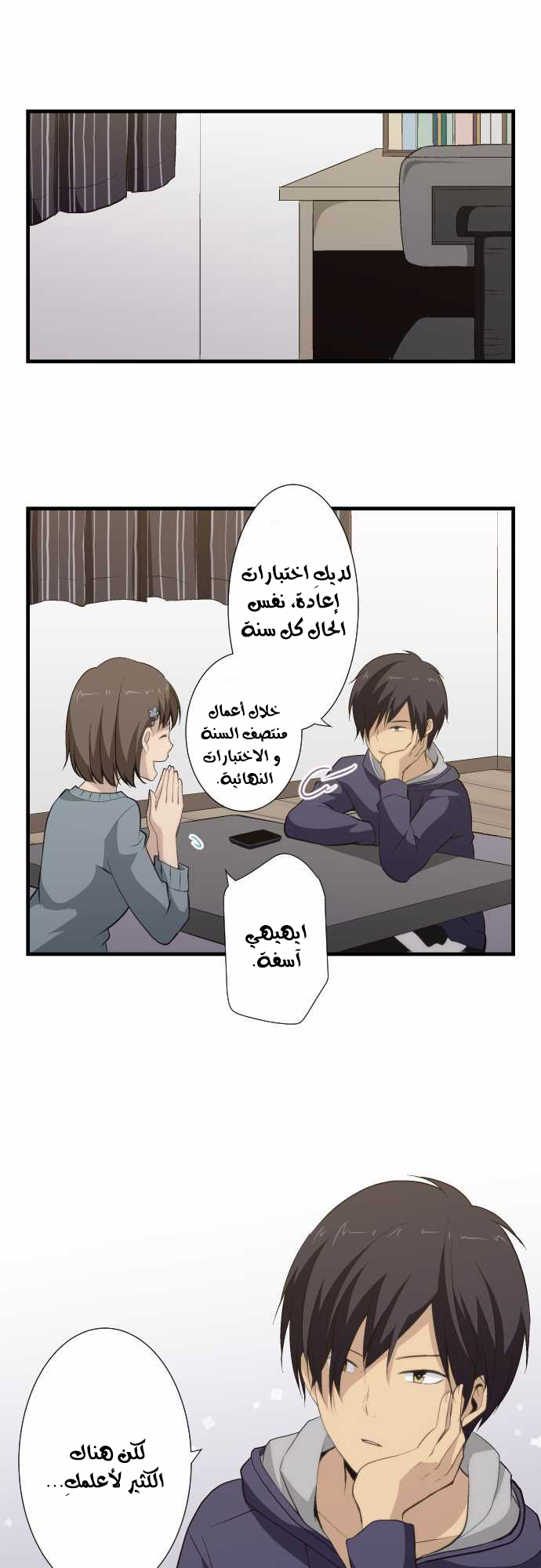 ReLIFE: Chapter 61 - Page 3