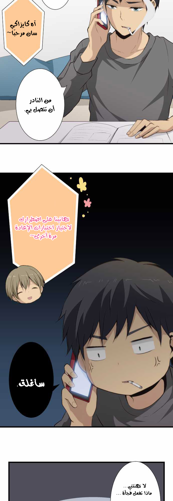 ReLIFE: Chapter 61 - Page 13