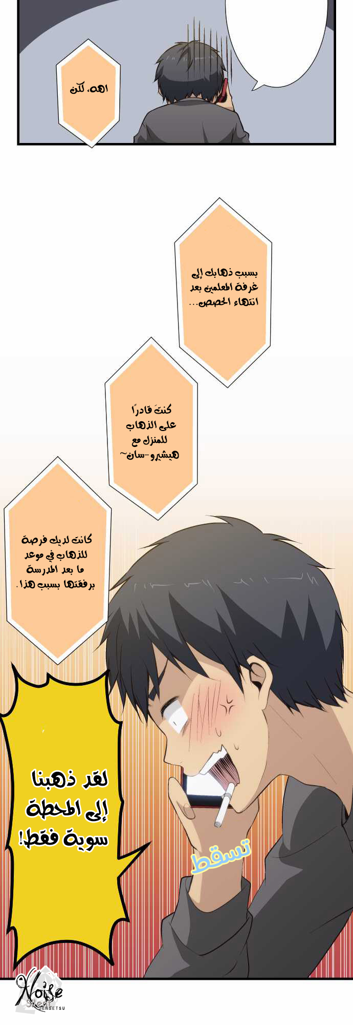 ReLIFE: Chapter 61 - Page 14