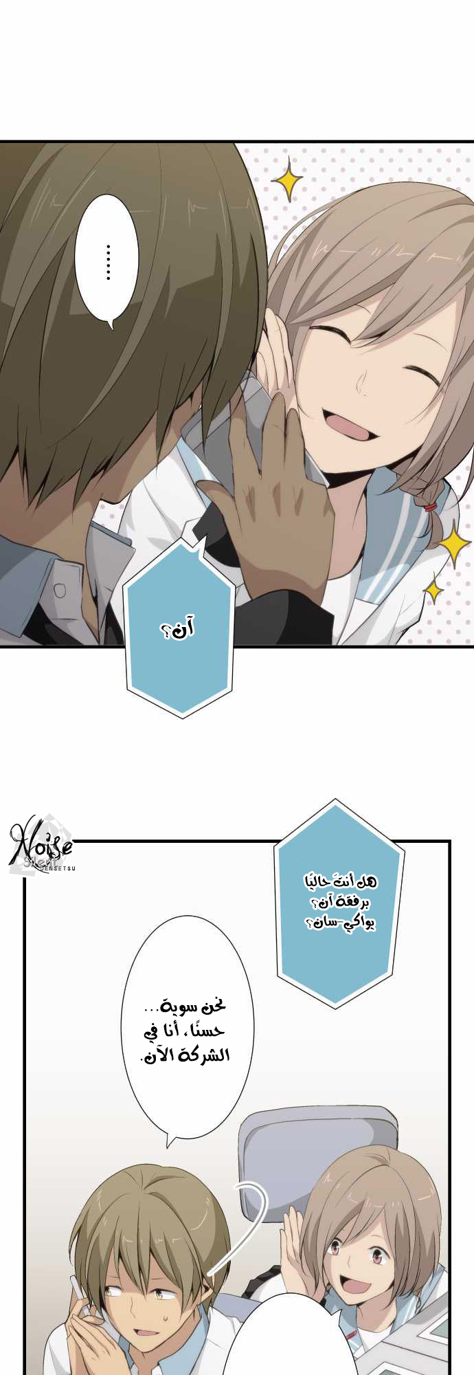 ReLIFE: Chapter 61 - Page 19