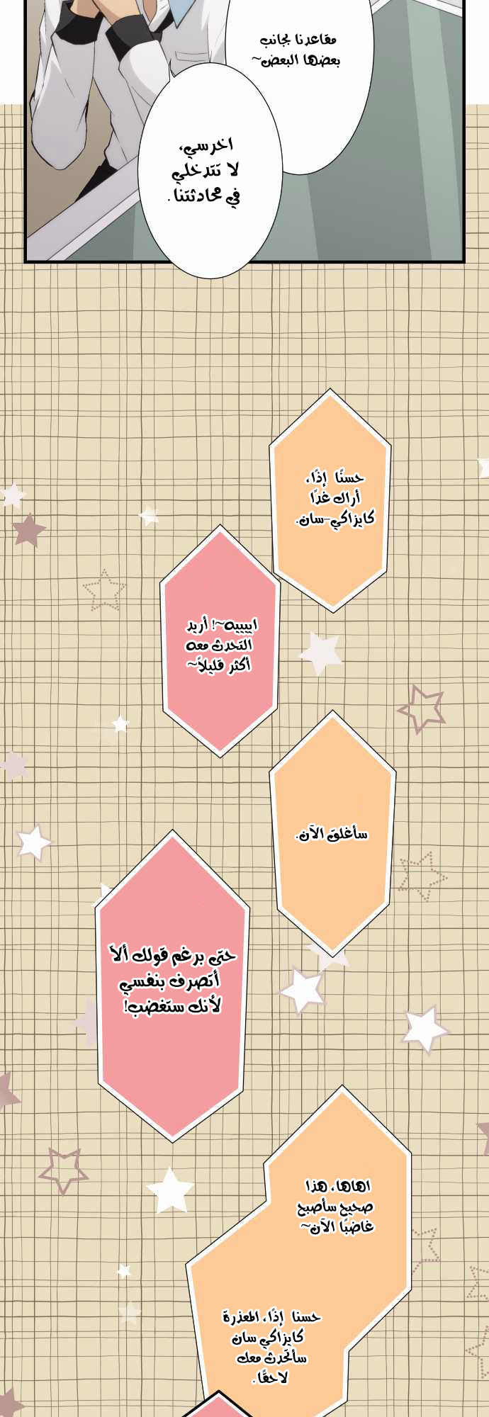 ReLIFE: Chapter 61 - Page 20