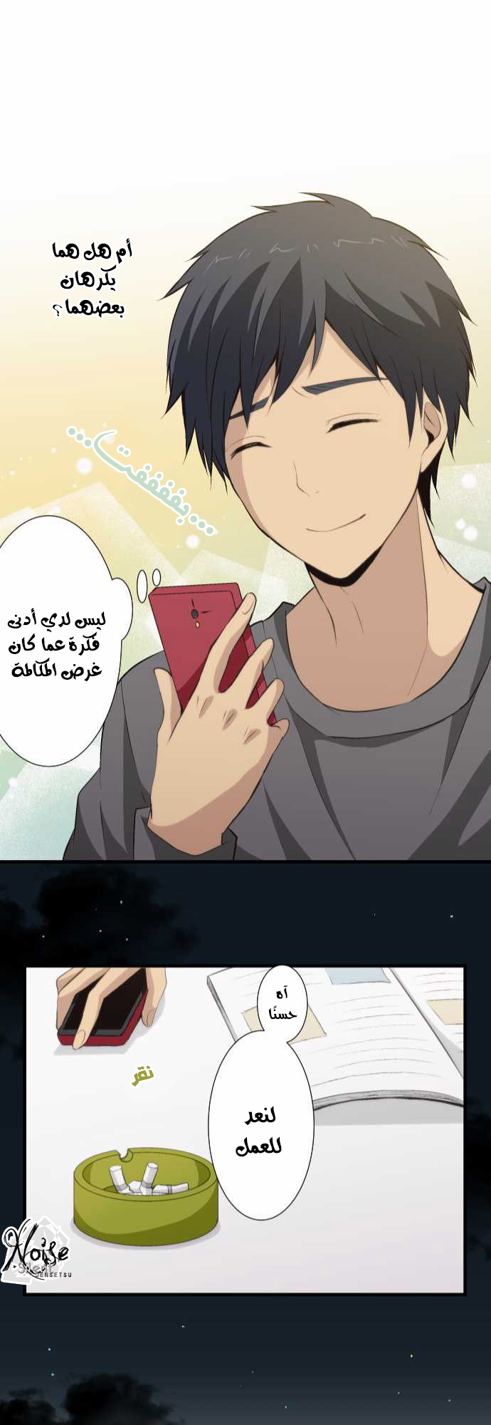 ReLIFE: Chapter 61 - Page 22