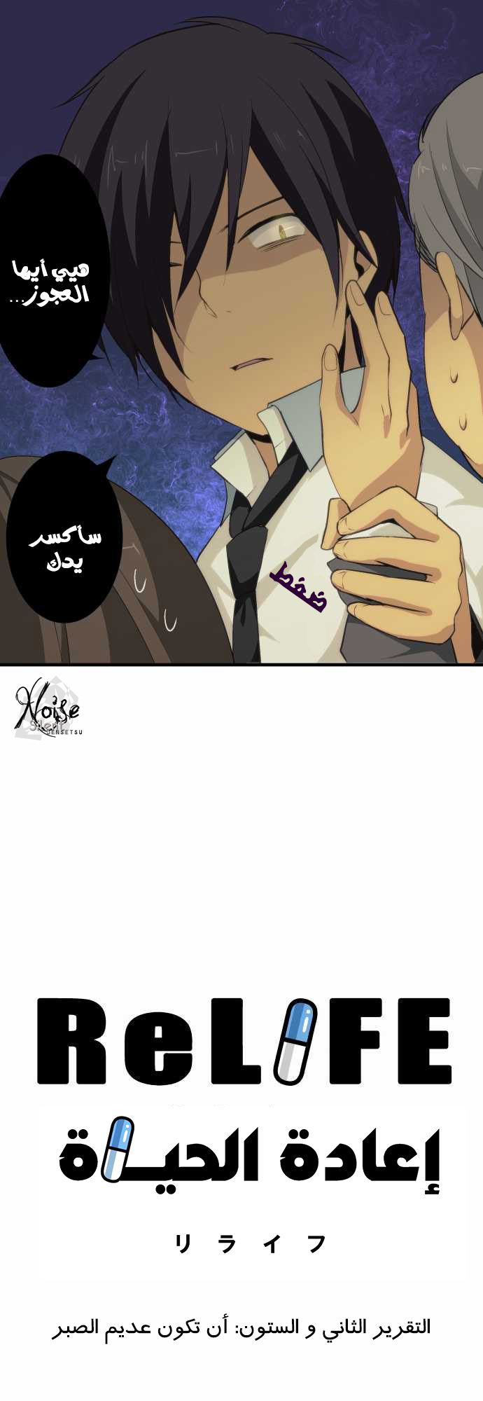 ReLIFE: Chapter 62 - Page 3