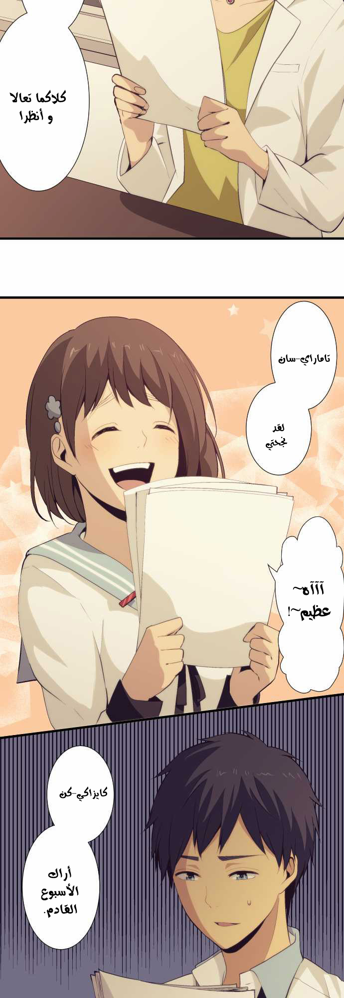 ReLIFE: Chapter 62 - Page 9