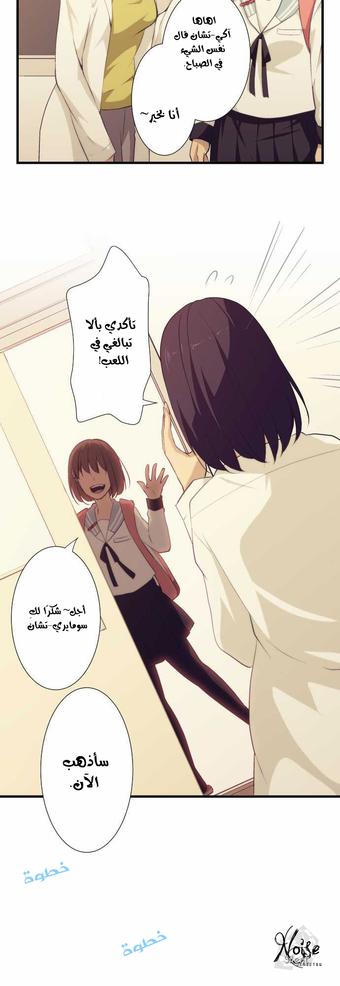 ReLIFE: Chapter 62 - Page 12