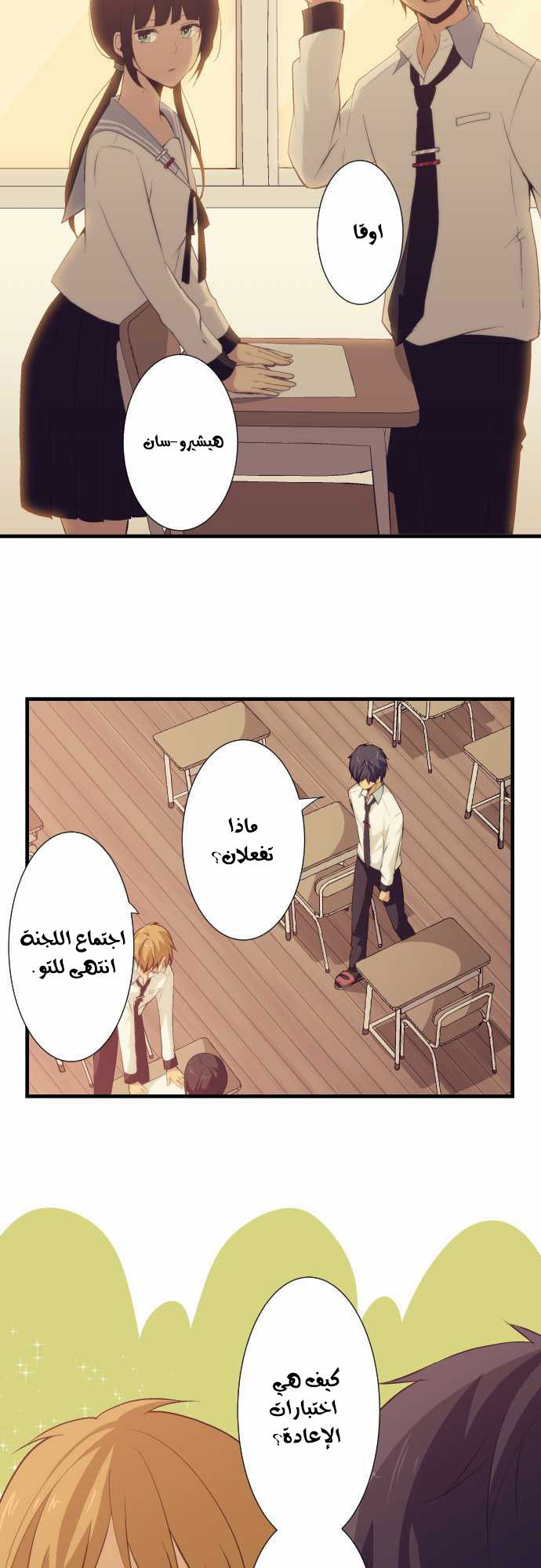 ReLIFE: Chapter 62 - Page 15