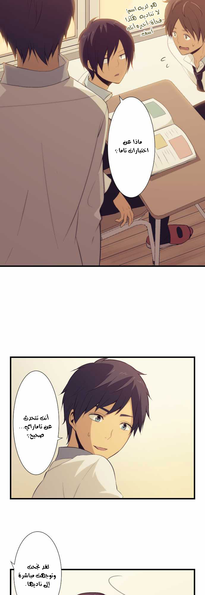 ReLIFE: Chapter 62 - Page 17