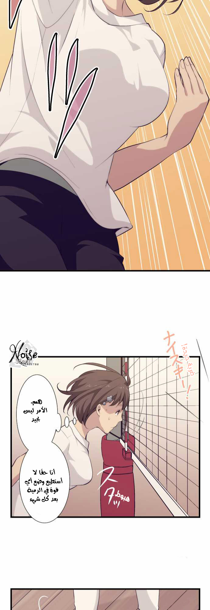 ReLIFE: Chapter 62 - Page 21