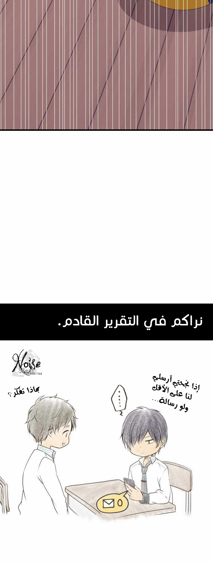 ReLIFE: Chapter 62 - Page 24