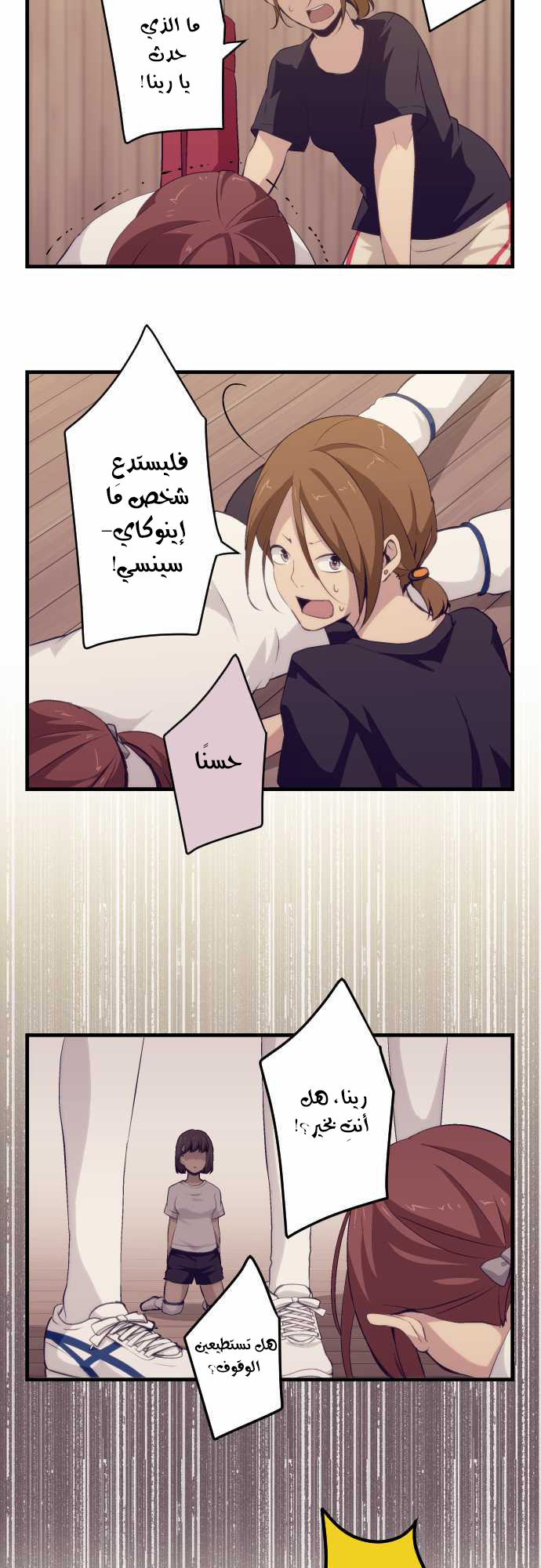 ReLIFE: Chapter 63 - Page 5