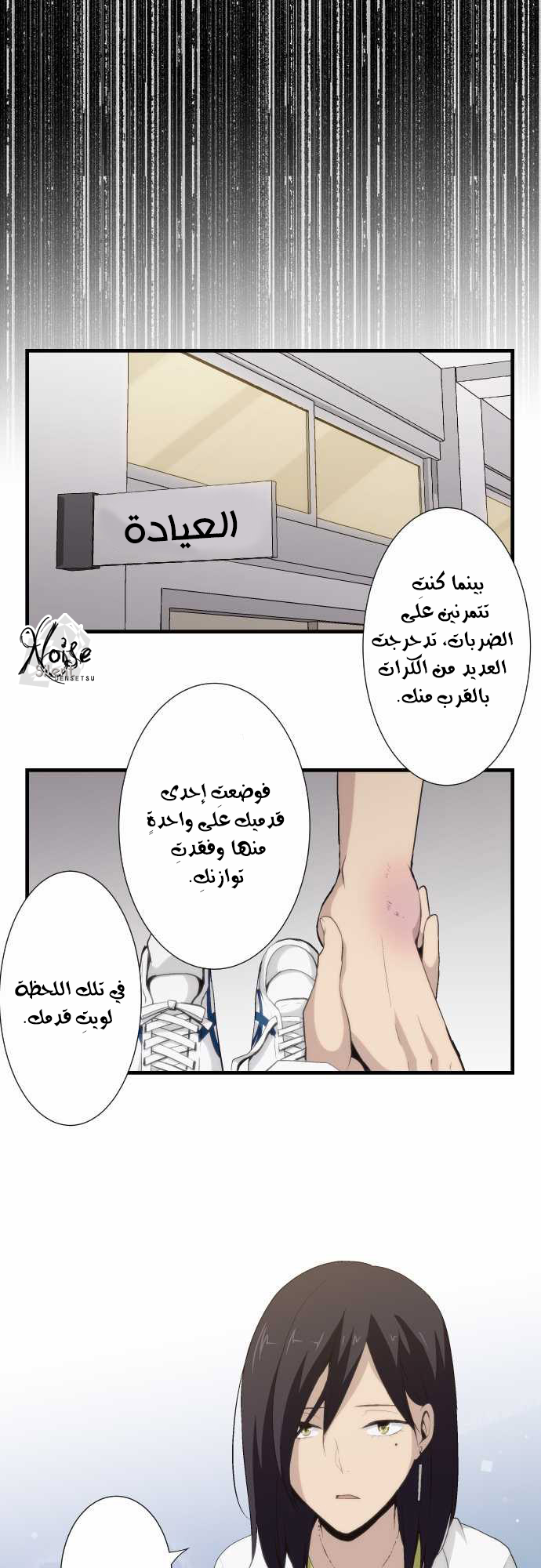 ReLIFE: Chapter 63 - Page 7