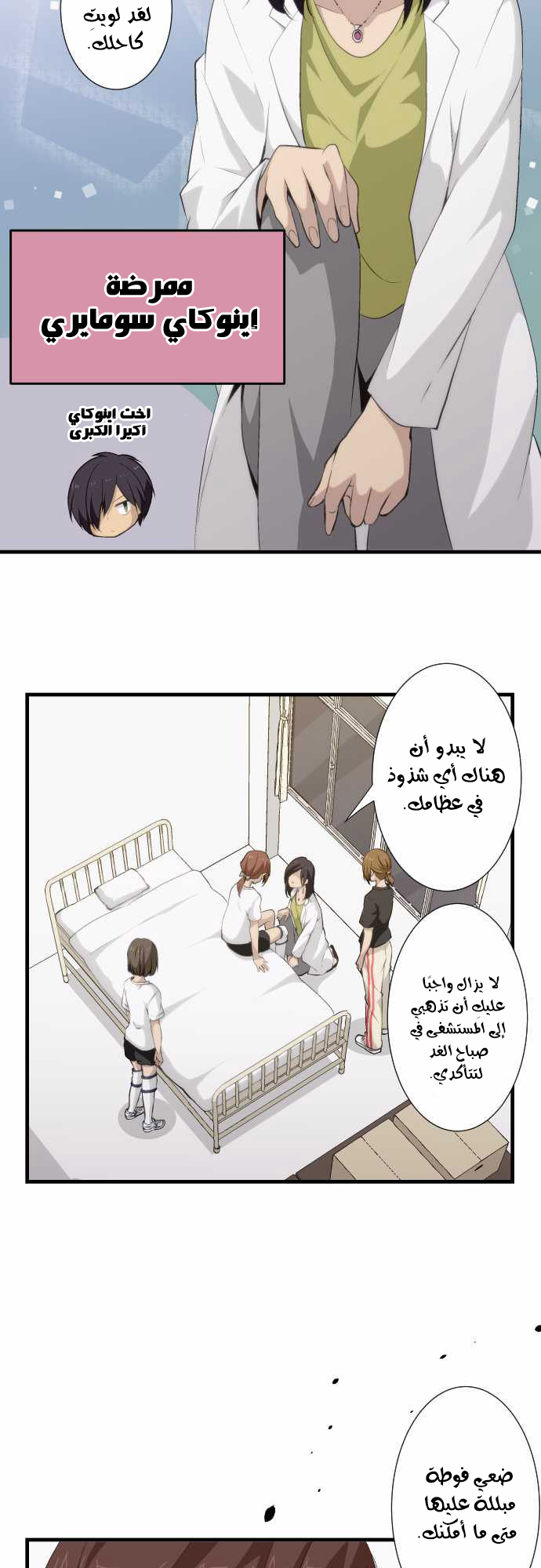 ReLIFE: Chapter 63 - Page 8