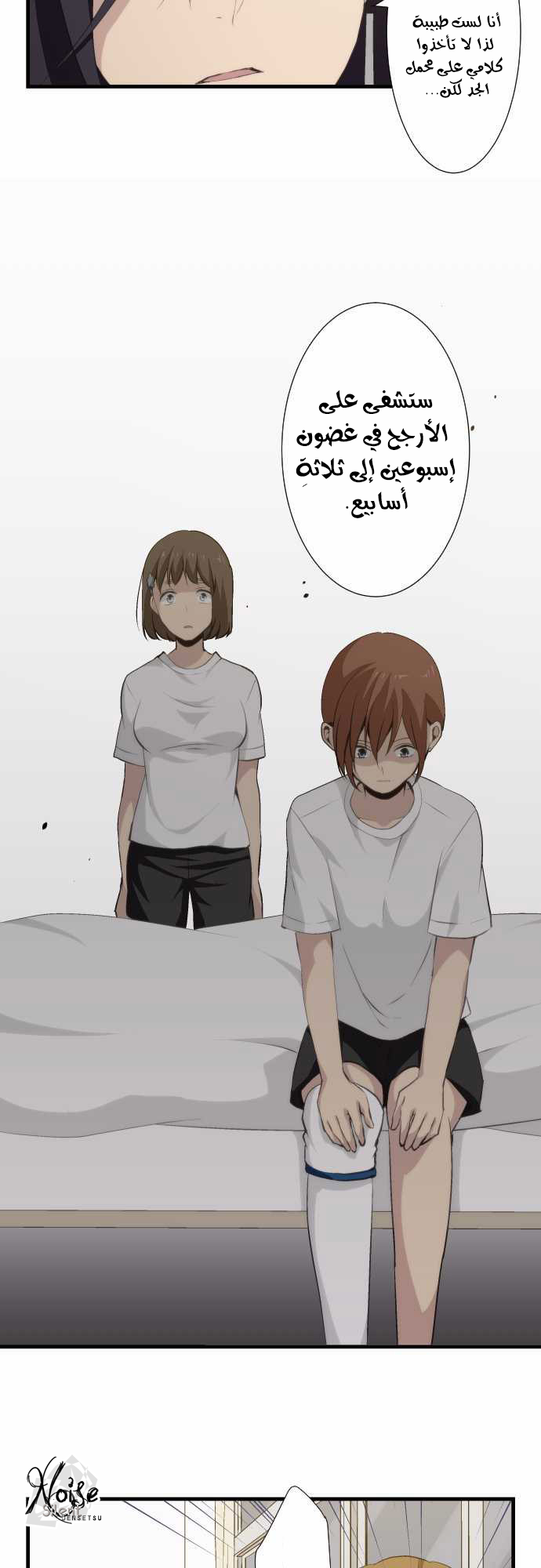 ReLIFE: Chapter 63 - Page 10