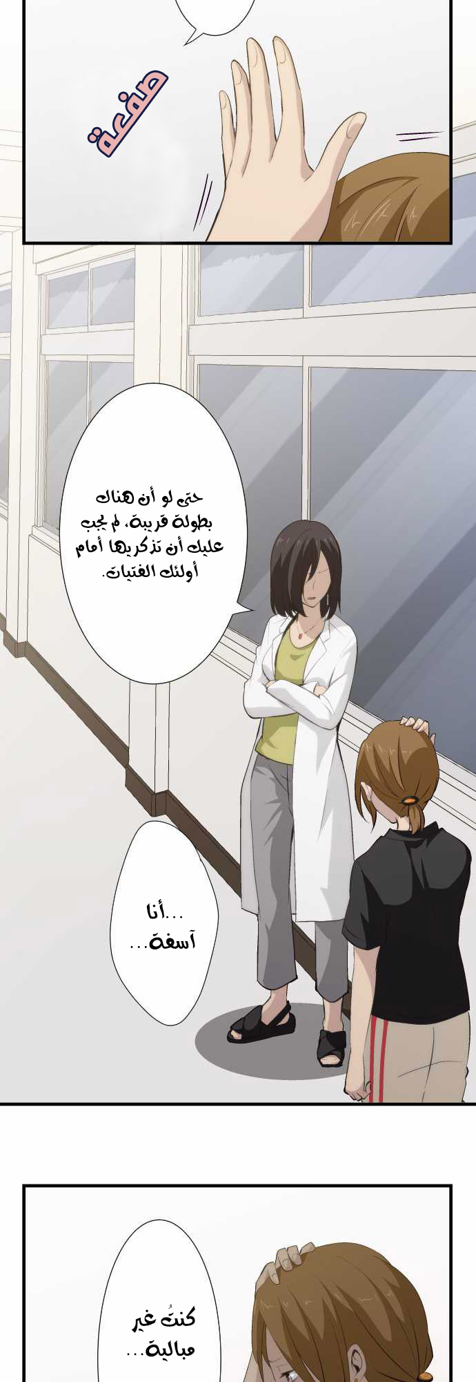 ReLIFE: Chapter 63 - Page 14