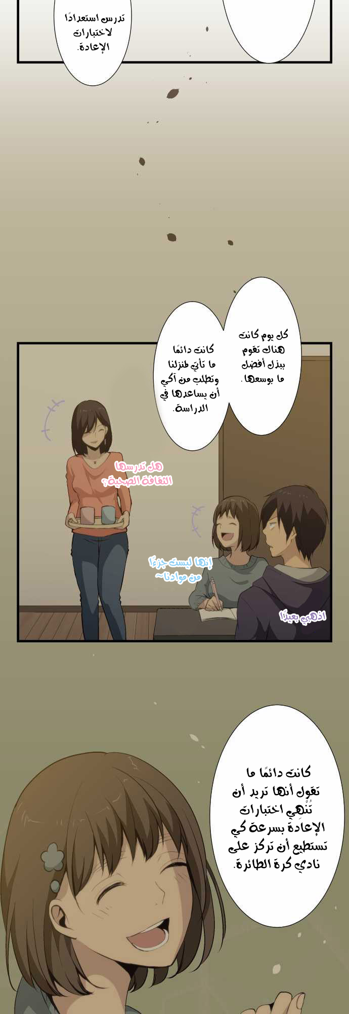 ReLIFE: Chapter 63 - Page 16