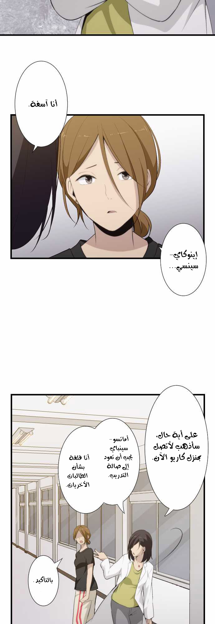 ReLIFE: Chapter 63 - Page 18