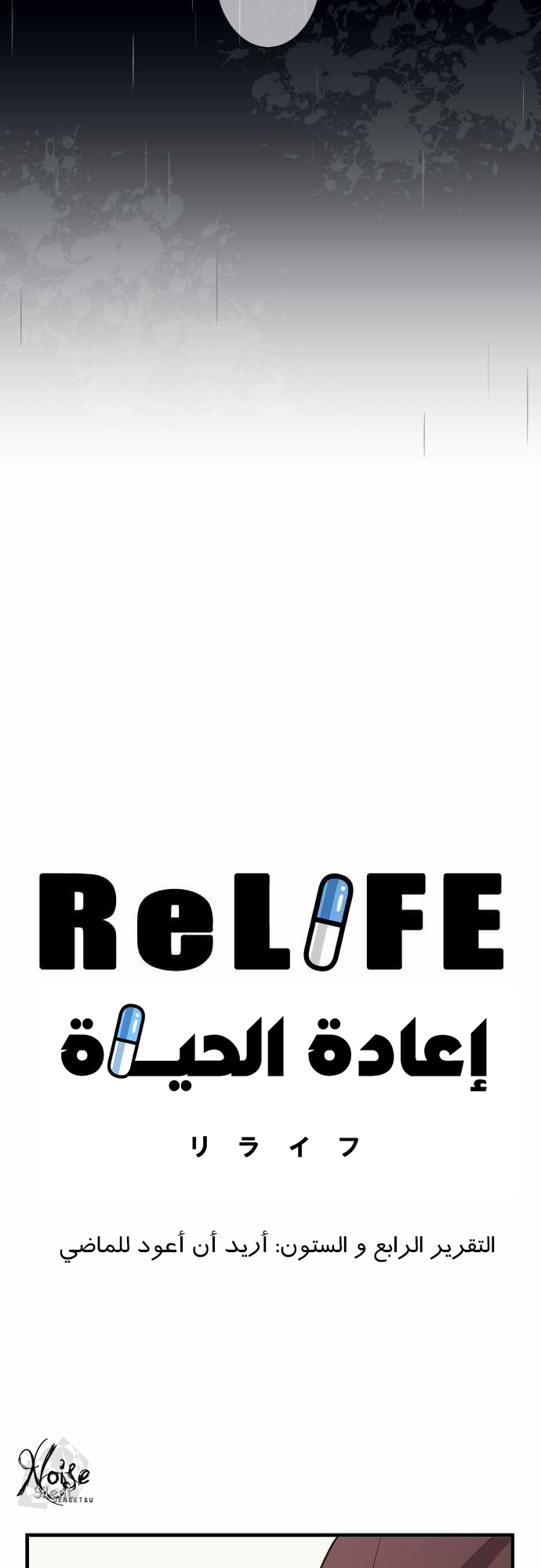 ReLIFE: Chapter 64 - Page 4