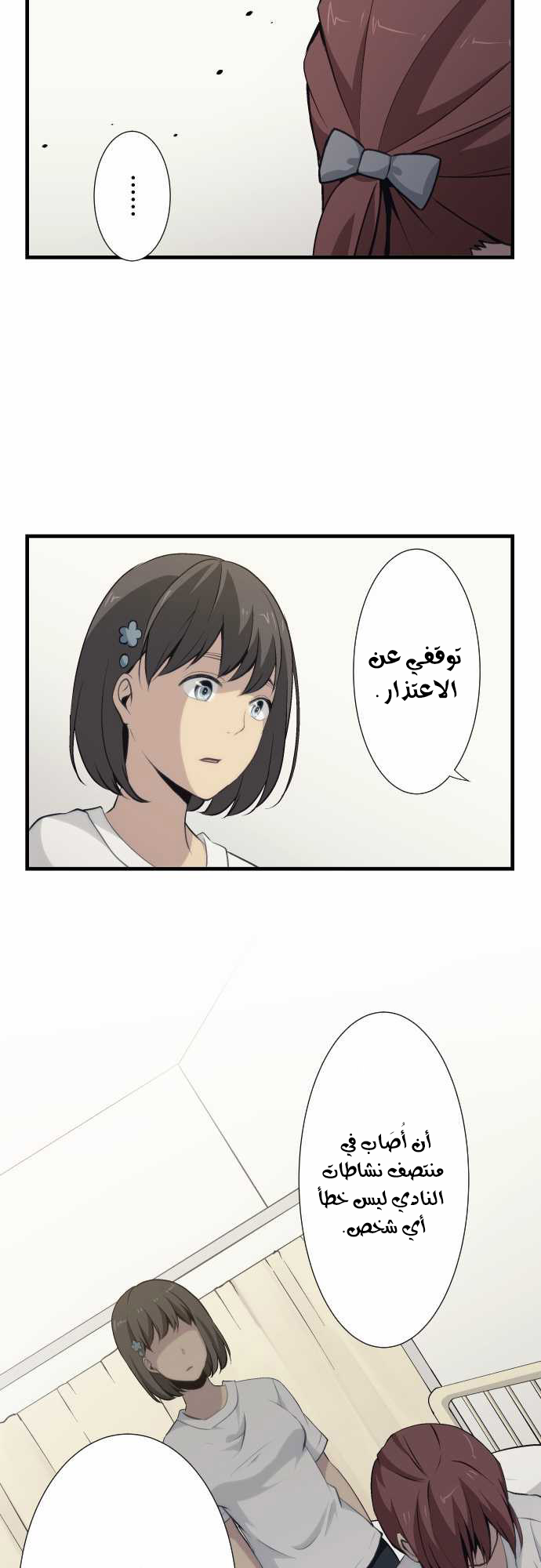 ReLIFE: Chapter 64 - Page 5