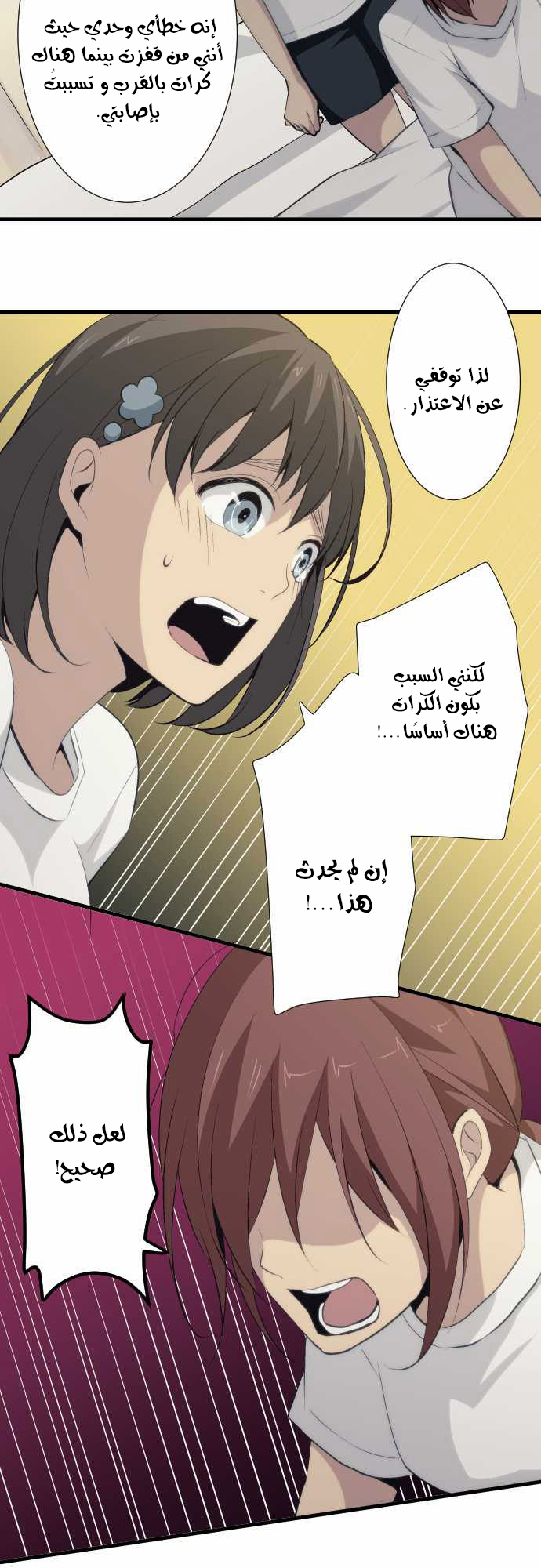 ReLIFE: Chapter 64 - Page 6