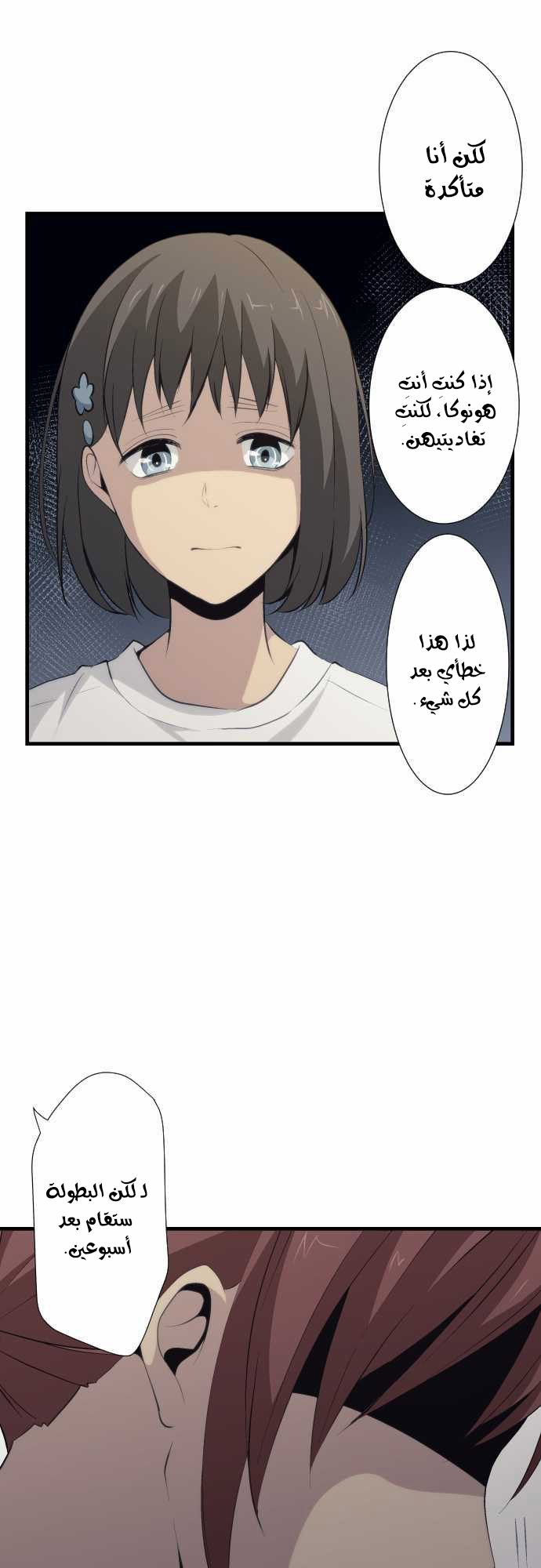 ReLIFE: Chapter 64 - Page 7