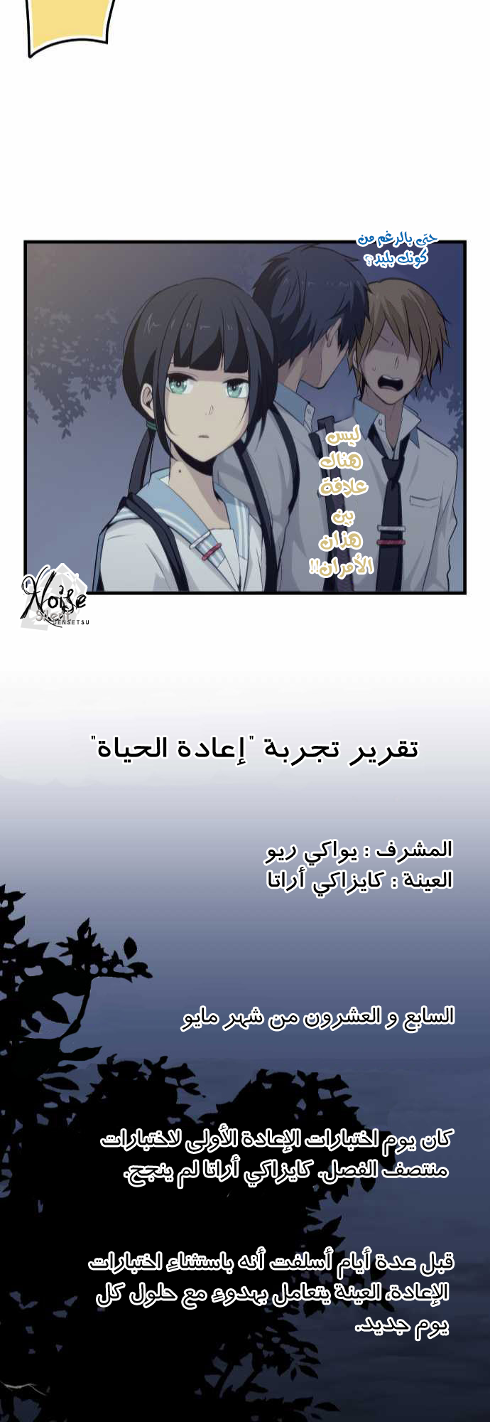 ReLIFE: Chapter 64 - Page 25