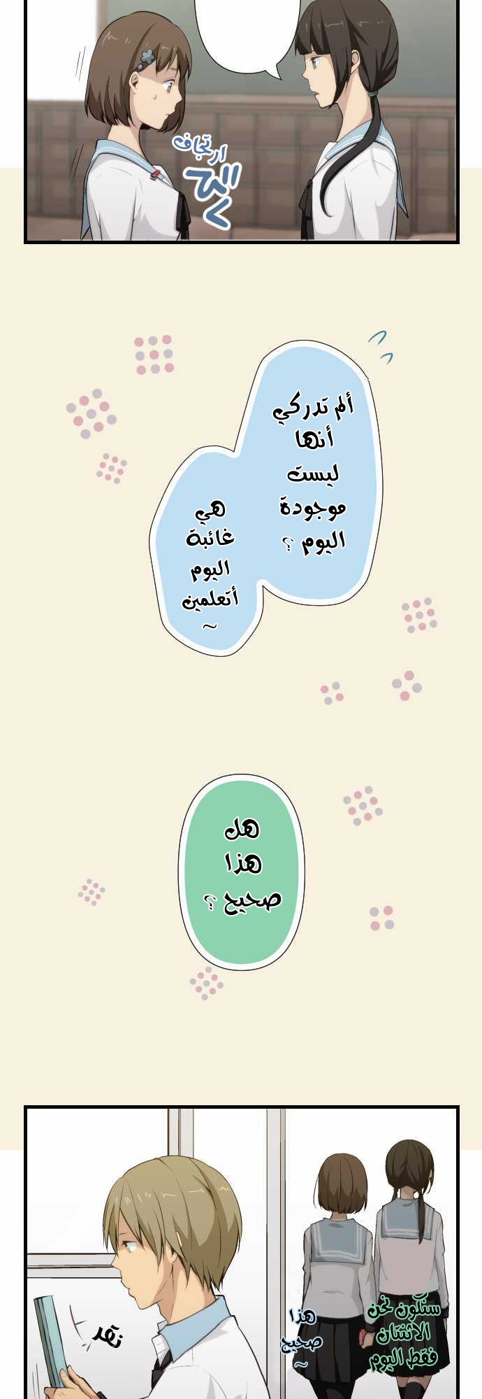 ReLIFE: Chapter 65 - Page 2