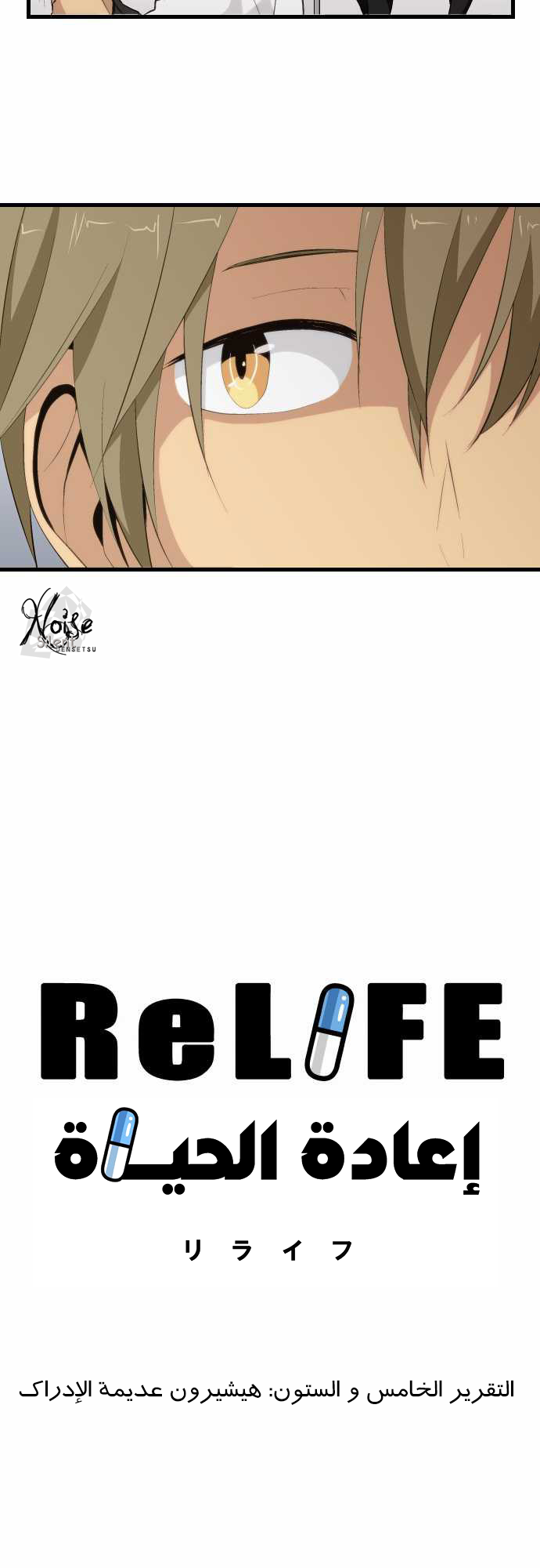 ReLIFE: Chapter 65 - Page 3