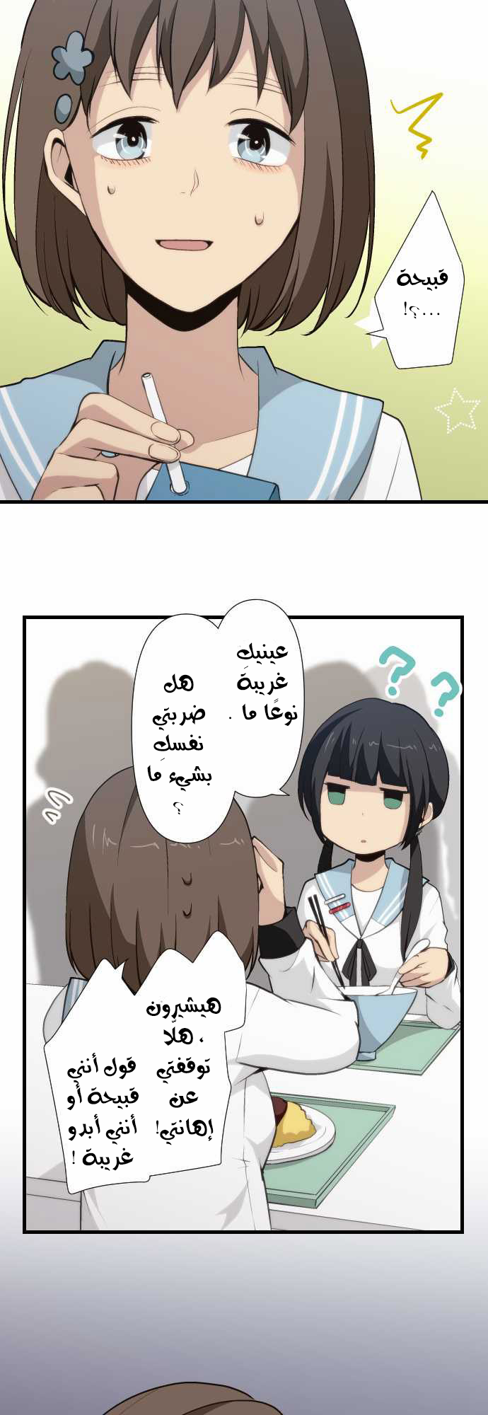ReLIFE: Chapter 65 - Page 6