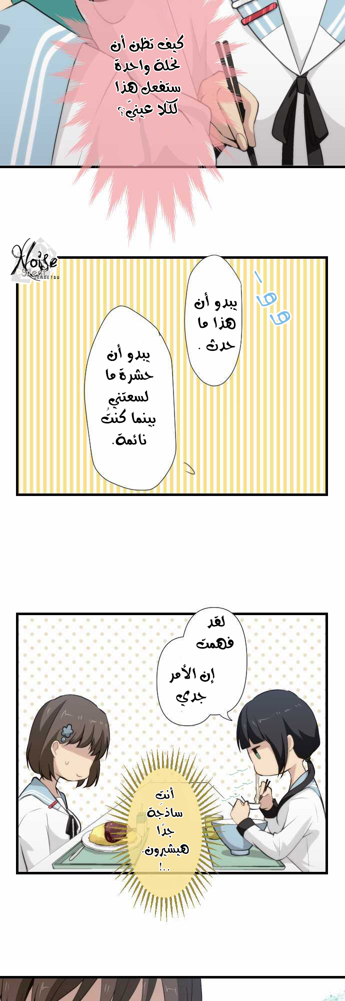 ReLIFE: Chapter 65 - Page 8