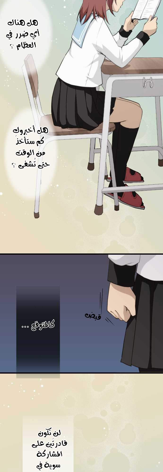 ReLIFE: Chapter 65 - Page 19