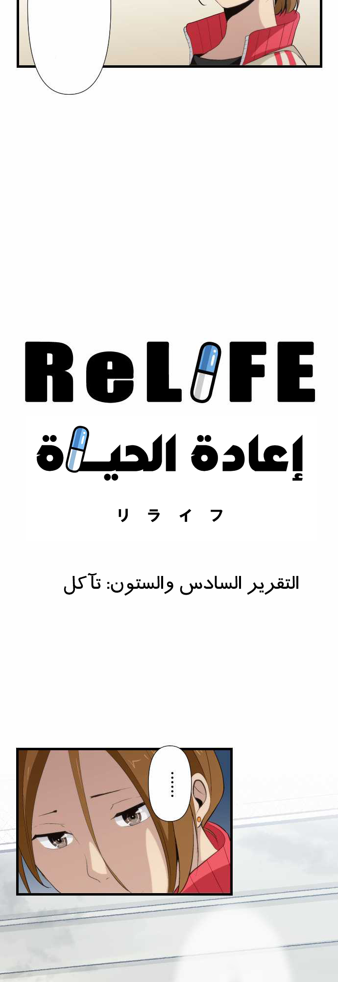 ReLIFE: Chapter 66 - Page 2