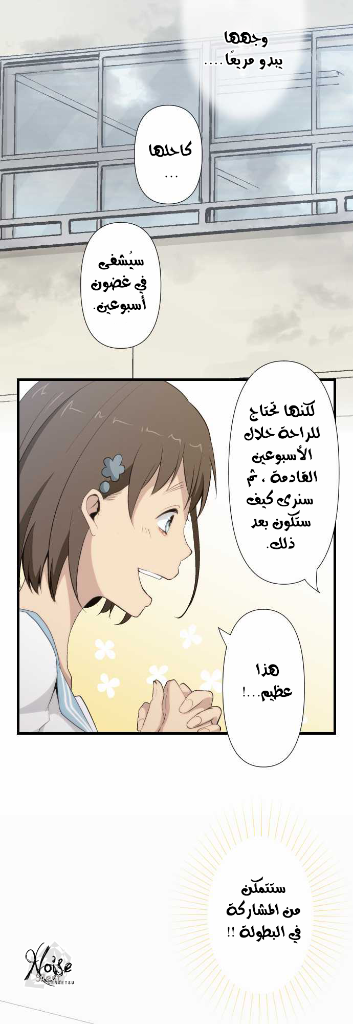 ReLIFE: Chapter 66 - Page 3