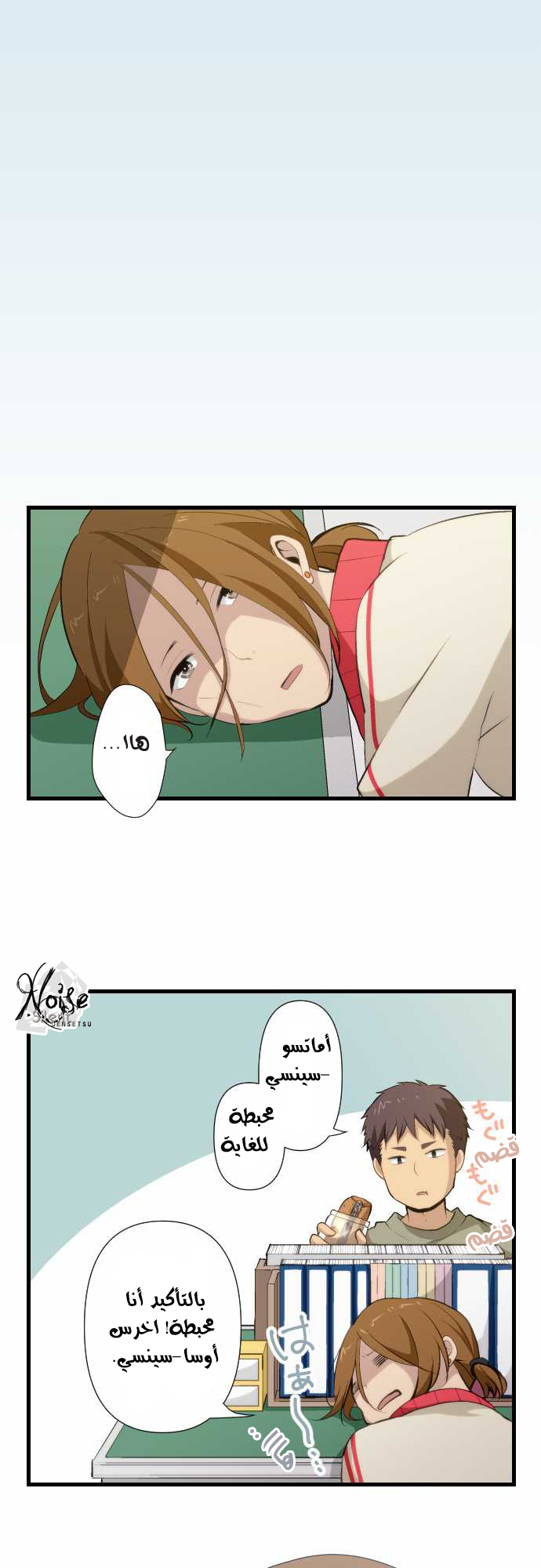 ReLIFE: Chapter 66 - Page 7