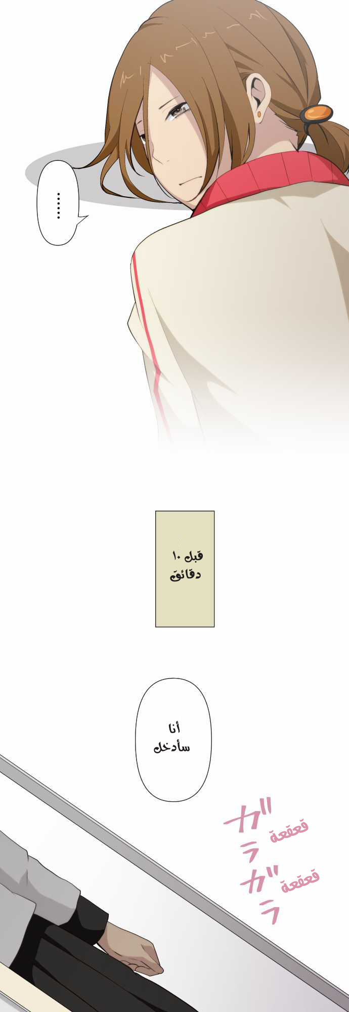 ReLIFE: Chapter 66 - Page 8