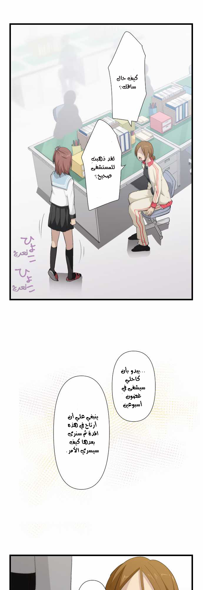 ReLIFE: Chapter 66 - Page 10