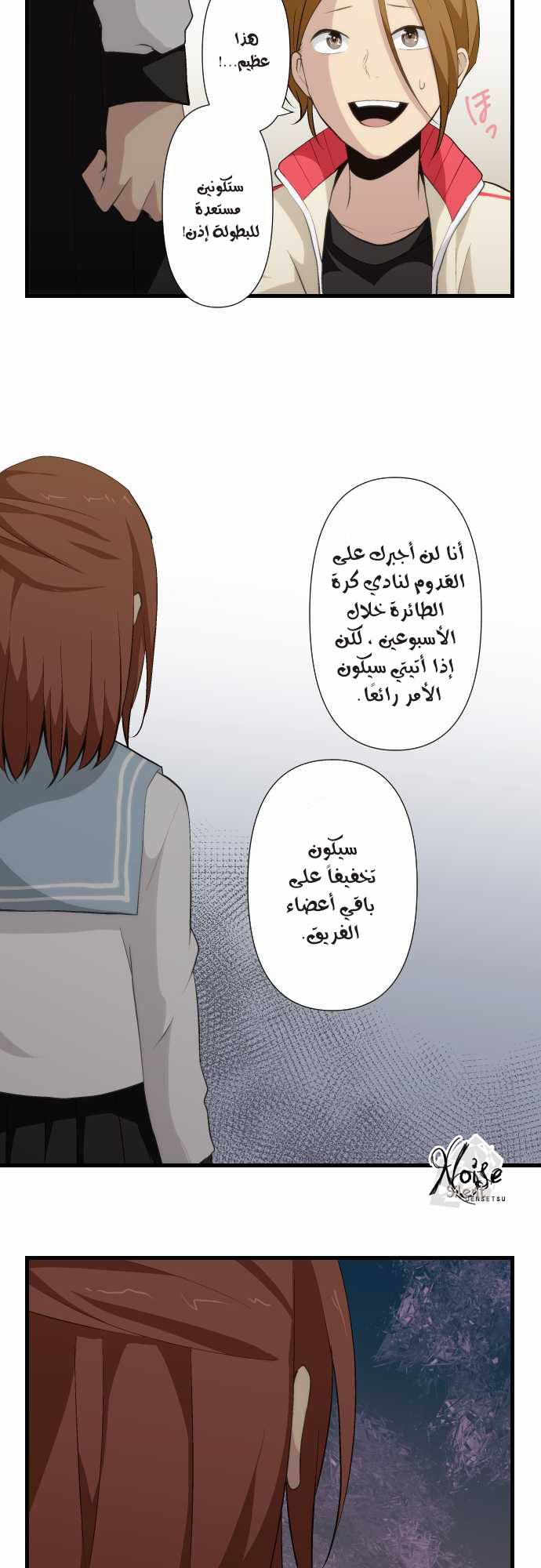 ReLIFE: Chapter 66 - Page 11