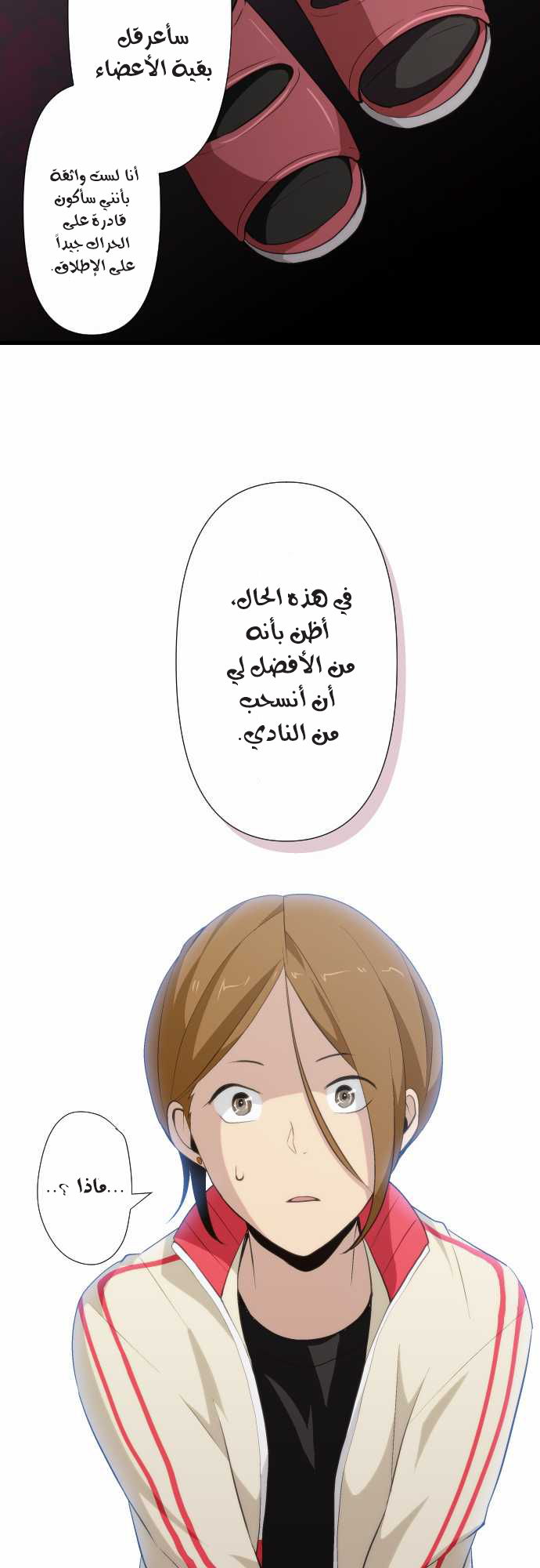 ReLIFE: Chapter 66 - Page 13