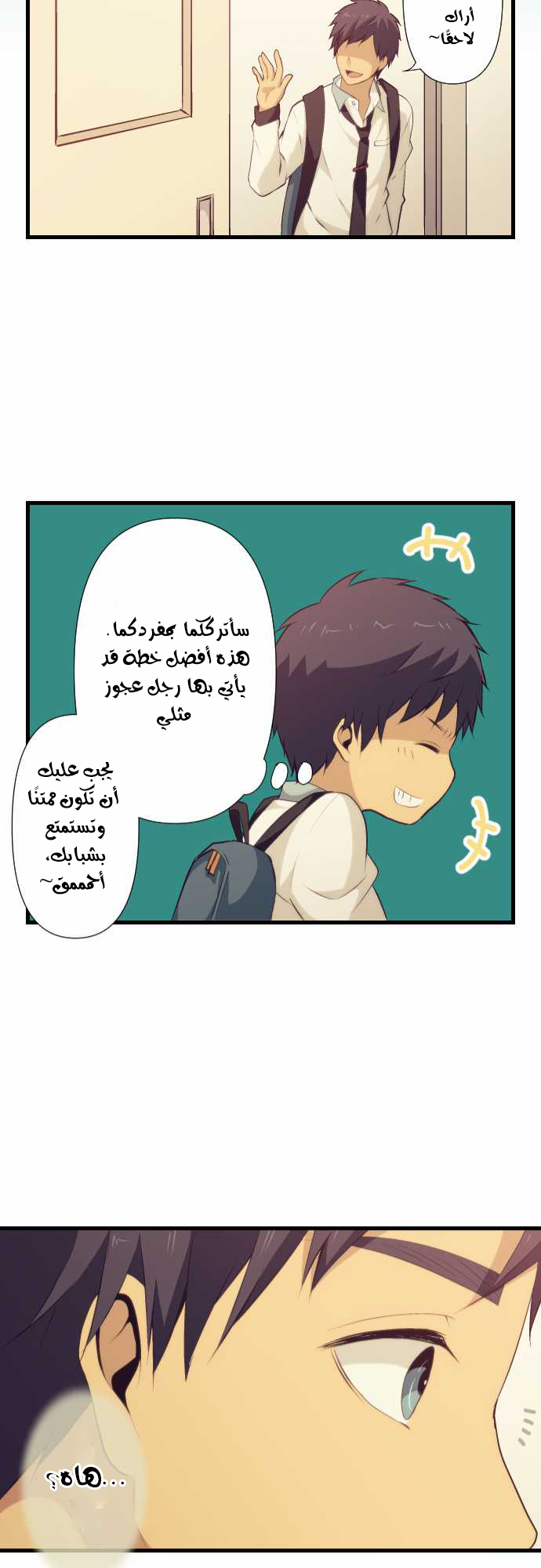 ReLIFE: Chapter 66 - Page 21