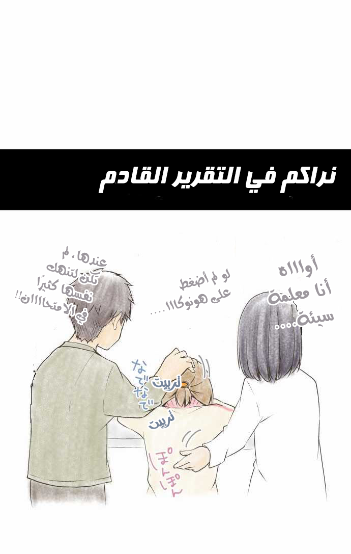 ReLIFE: Chapter 66 - Page 24