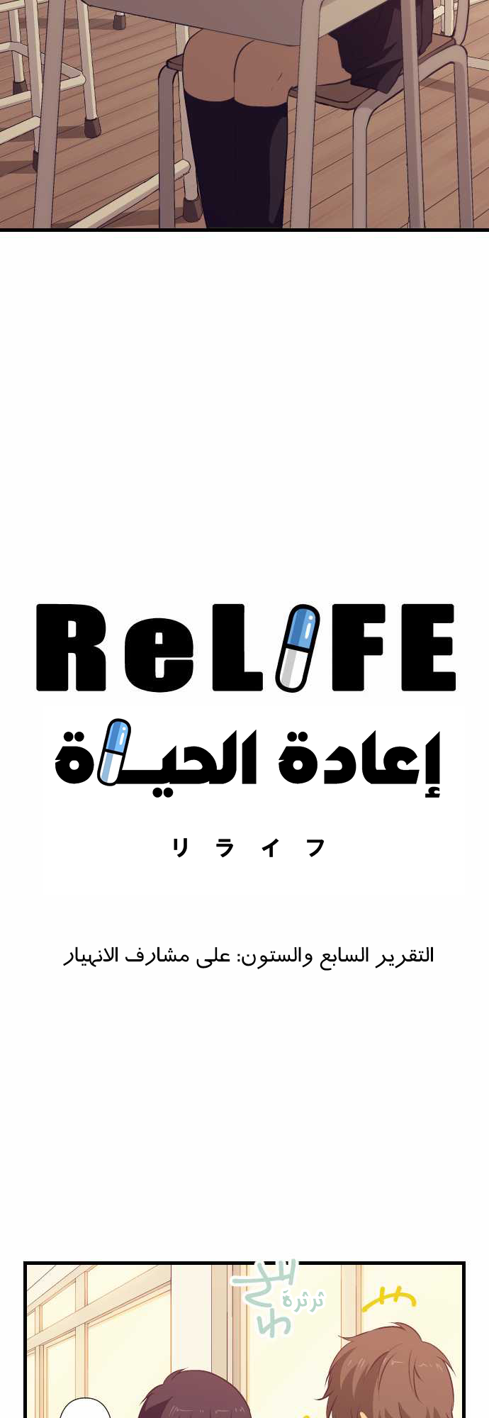 ReLIFE: Chapter 67 - Page 4