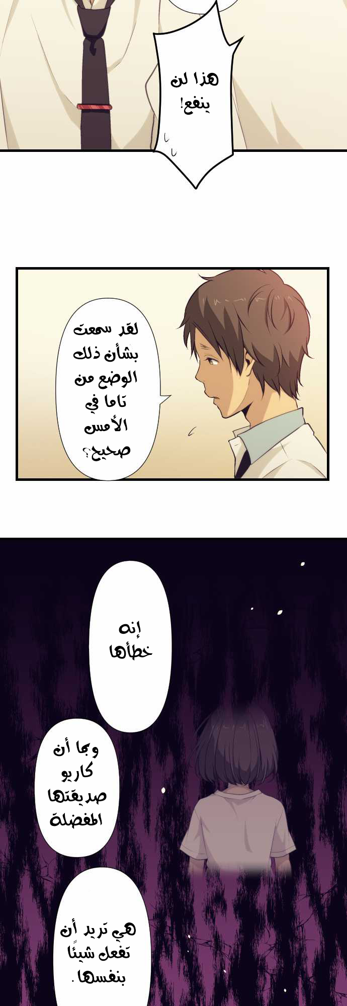 ReLIFE: Chapter 67 - Page 9