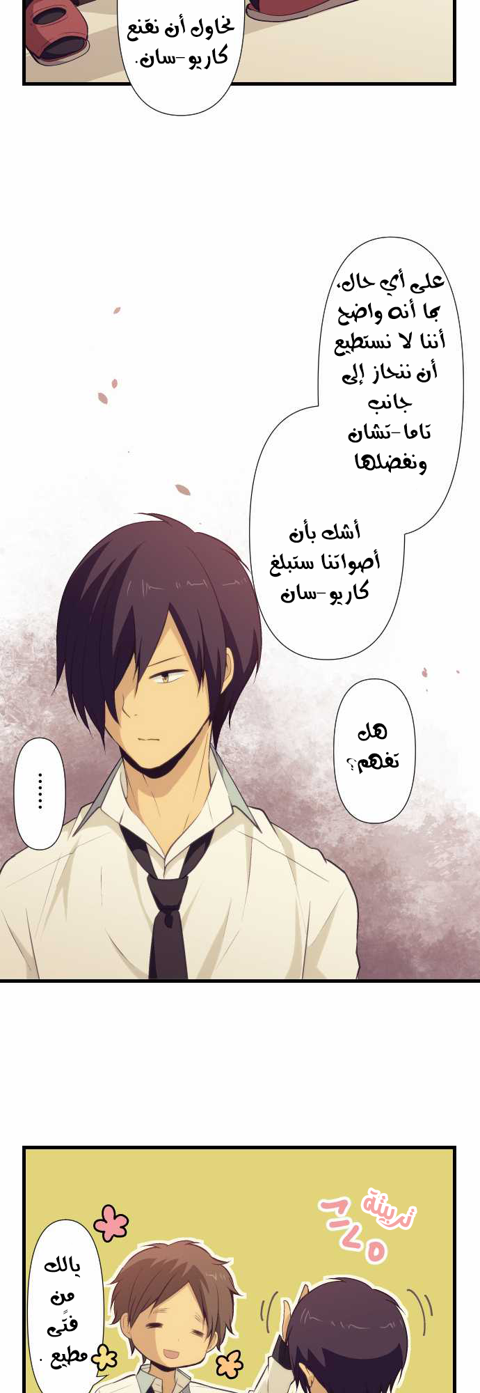 ReLIFE: Chapter 67 - Page 13