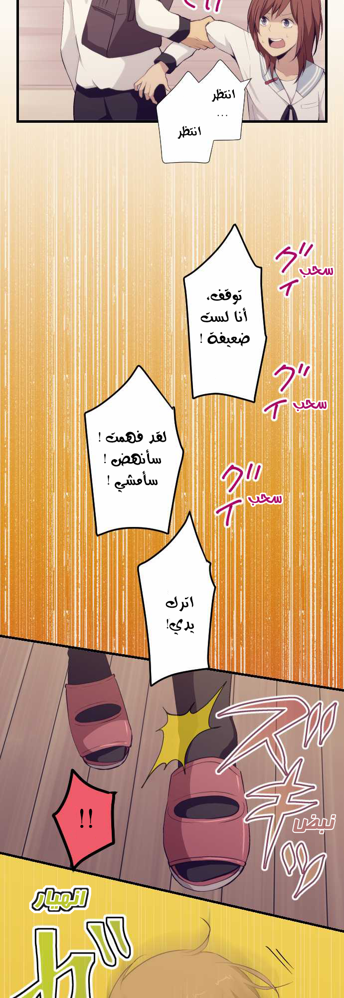 ReLIFE: Chapter 68 - Page 2